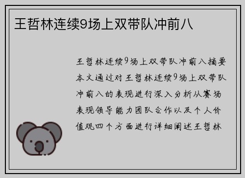 王哲林连续9场上双带队冲前八